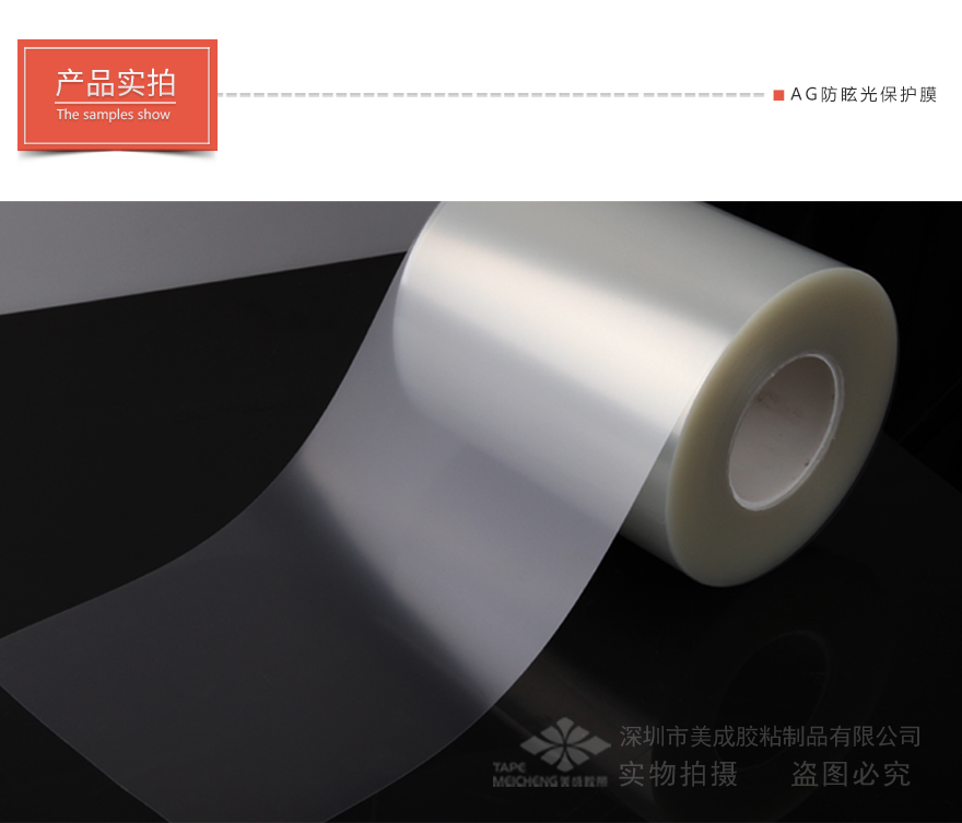 pet磨砂薄膜，出廠保護膜