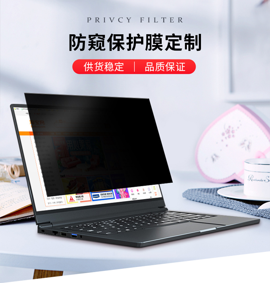 防偷窺膜，防窺屏幕保護膜