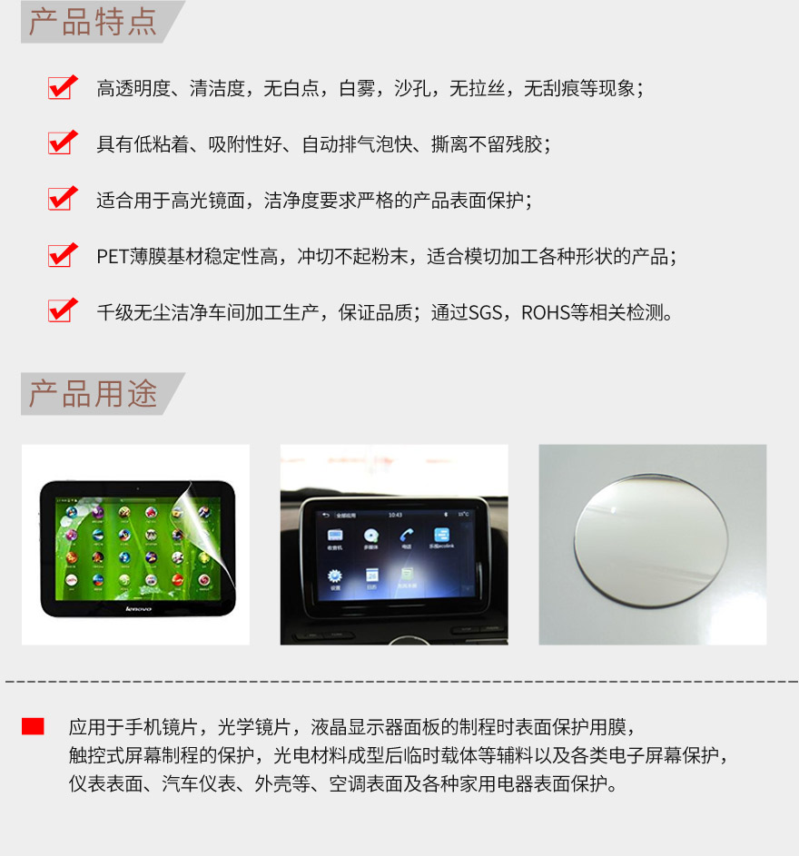 製程保護膜，出廠保護膜